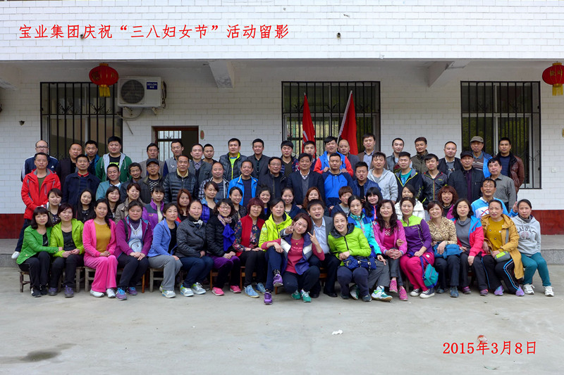 2015年3月8日寶業(yè)集團(tuán)開(kāi)展“香溪洞-吉河徒步踏青活動(dòng)”慶祝三八節(jié)！